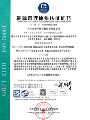 能源管理體系認證證書