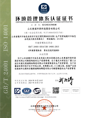 環(huán)境管理體系認證證書