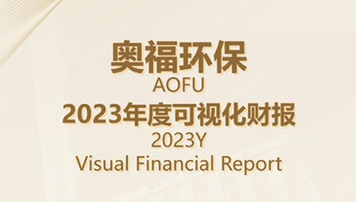 2023年年度可視化財報